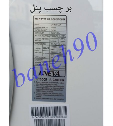 کولر گازی یونیوا 24000 سرد و گرم مدل UN-MS24 LUX - تصویر 7