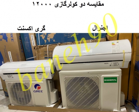 کولر گازی 12000 اجنرال سرد و گرم مدل ASGA12UNWA | AOGA12UNWAH - تصویر 10