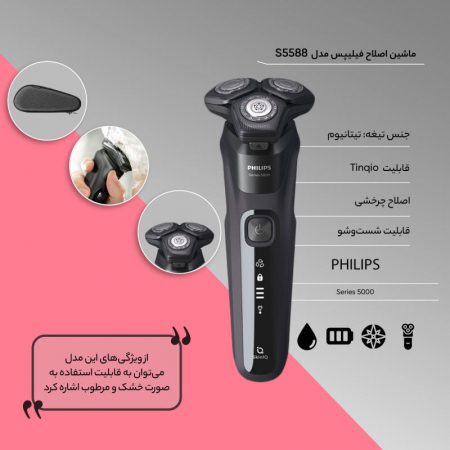 ماشین اصلاح موی صورت فیلیپس مدل S5588 - تصویر 4