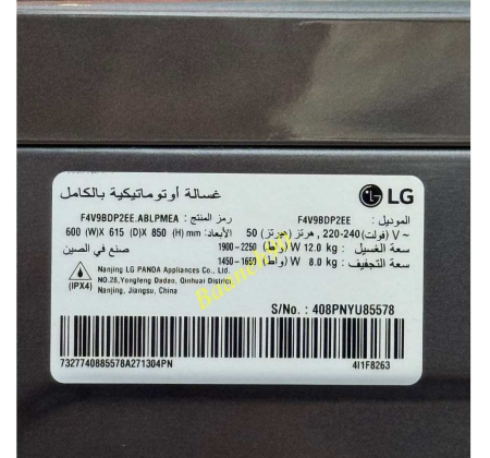 ماشین لباسشویی ال جی F4V9BDP2EE ظرفیت 12/8 کیلو - تصویر 12